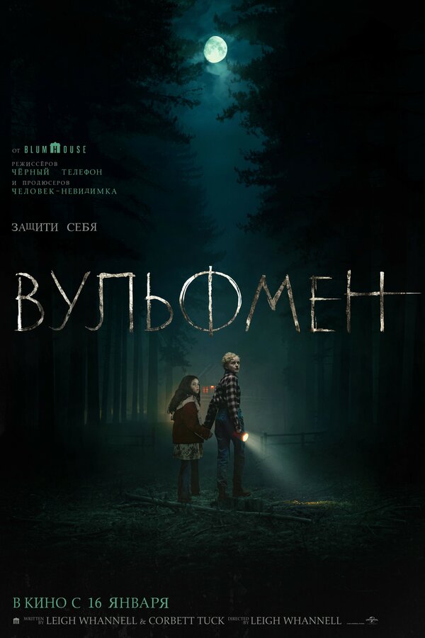 Вульфмен - постер